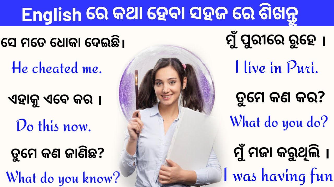 Best spoken English in Odia | Daily use short setences| English translation trick in odia | English