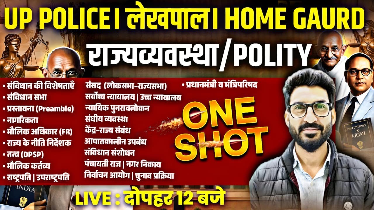 राज्यव्यवस्था (Polity) One Shot | UP Police, Lekhpal, Home Guard | Indian Constitution Full Revision