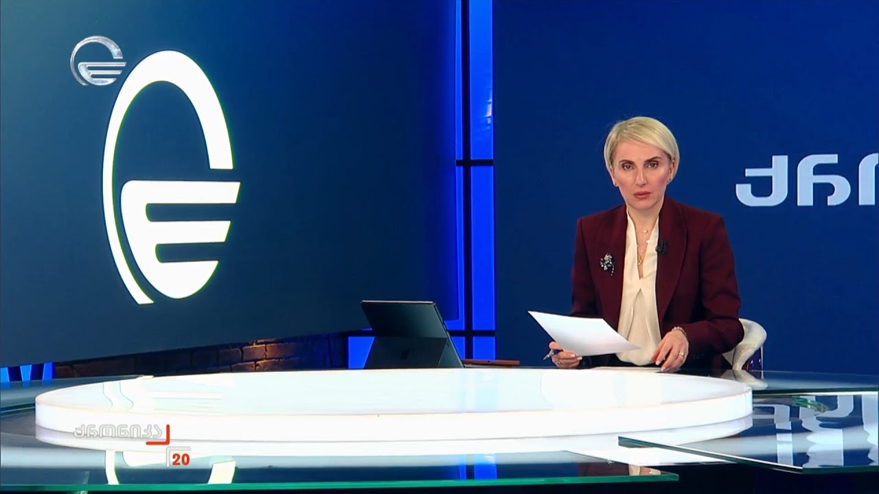 ქრონიკა 20:00 საათზე - 17 იანვარი, 2026 წელი