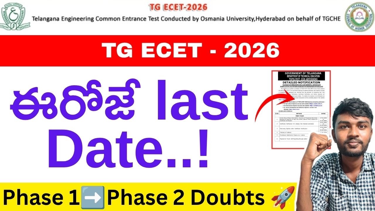ఈరోజే Last❗Fee Date Payment & Selfreporting | ts ecet seat allotment 2026 |ts ecet fee payment 2026