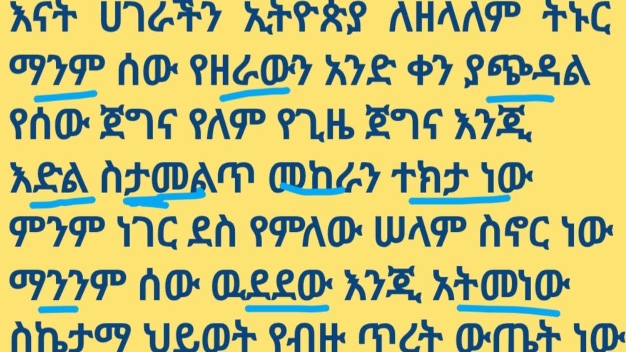 አባባሎችን እያነበብን ማንበብ እና መጻፍ እንለማመድ #ኢትዮጵያ #amharic #englishlanguage #alphabet #ethiopia