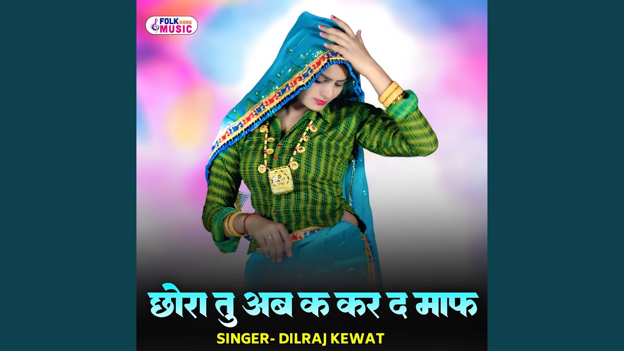 Chhora Tu Ab K Kar D Maaf