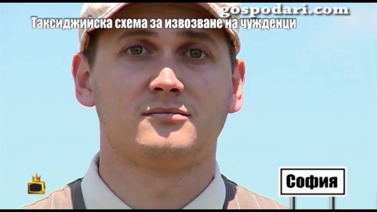 Наглите викачи на такситата копърки плюят, блъскат и заплашват репортер на Господарите