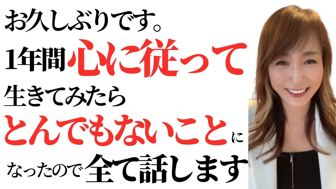 お金、人間関係、環境、全てが別次元に移行しました。