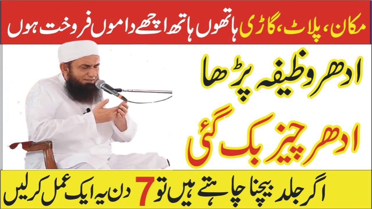 Wazifa For Sale Anything | kisi bhi cheez ko jald bechne ka wazifa | wazifa for sale property