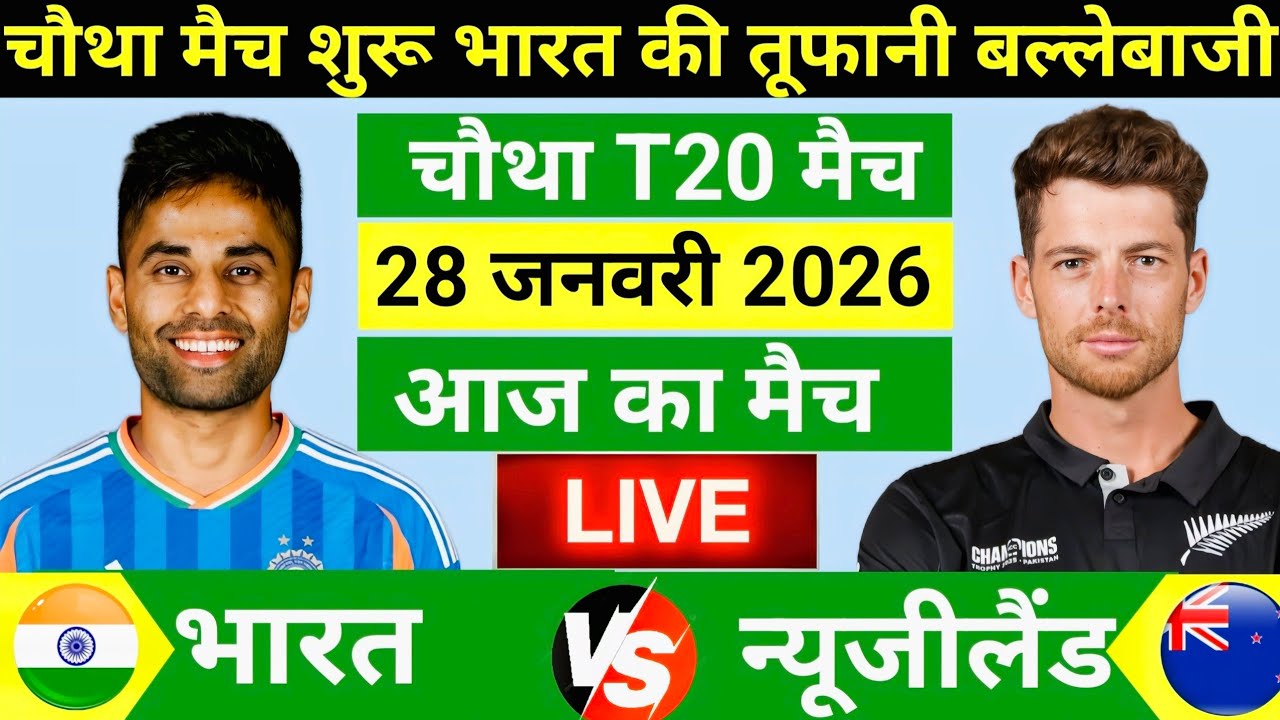 India vs New zealand 4th T20 Match Live | IND vs NZ | Abhishek Ka Jalva | Live Cricket Match Today|