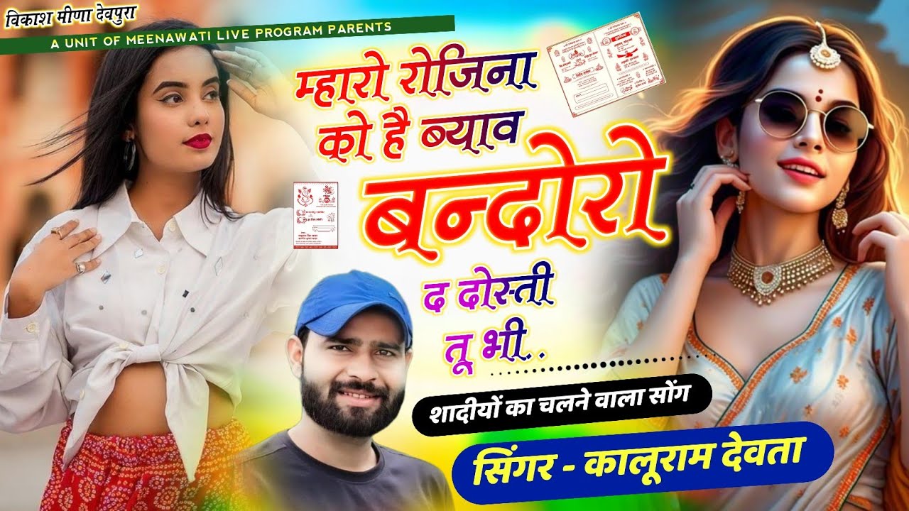 #शदियों के स्पेशल | Dj King 👑 Kr Devta | म्हारो रोजिना को है ब्याव बन्दोरो द दोस्ती तू भी#kr_devta