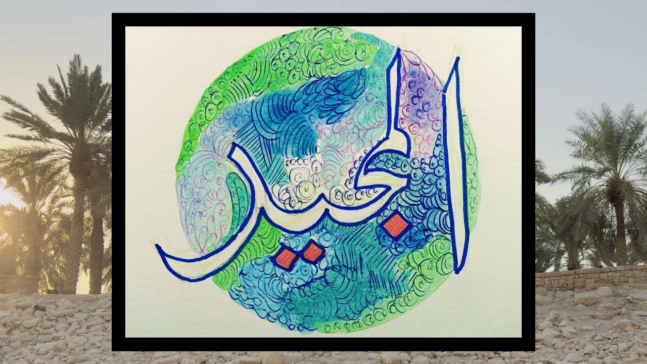 How to write Al-Majeed in Arabic calligraphy tutorials | Relaxing ,Calm & Satisfying Art video