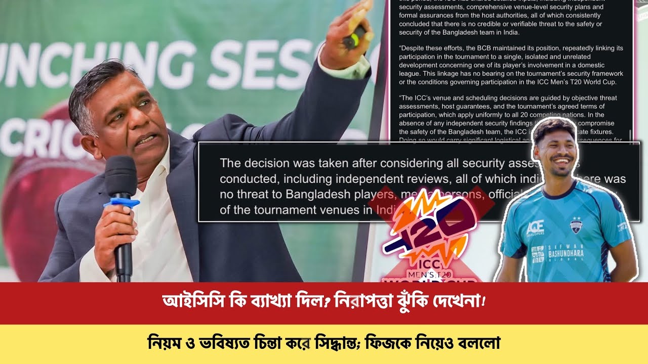 কেন বাংলাদেশের দাবি মানলো না আইসিসি? মুস্তাফিজ ইস্যুকে বললো বিচ্ছিন্ন ঘটনা। দিল ব্যাখ্যা।