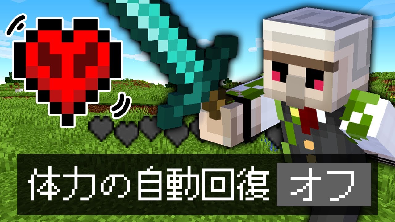 【マイクラ】『体力の自動回復・禁止』でエンドラ討伐にチャレンジ!!ダメージを受けずに生き残れ!!【縛りエンドラ討伐】