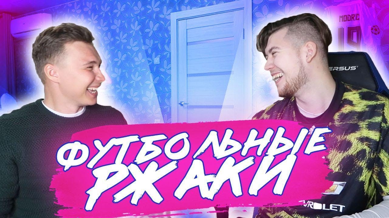 ФУТБОЛИСТЫ, КОТОРЫЕ ОТПРАЗДНОВАЛИ НОВЫЙ ГОД ХУЖЕ ТЕБЯ