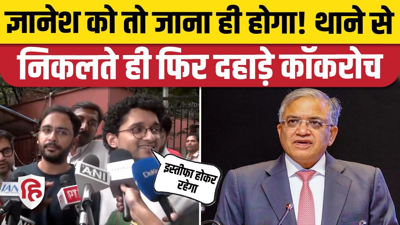 Saurav Das, Ashutosh Ranka ने थाने में लगाई हाजिरी, Gyanesh Kumar पर क्या कहा?  CJP Protest। Dipke