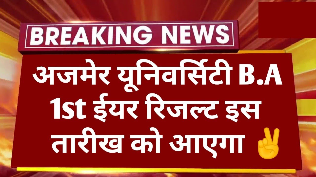 Mdsu B.A 1st Year Result 2022 Big News | Ajmer University B.A 1st Year Result Latest News Today