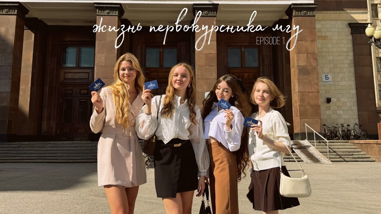 MSU vlog// первый месяц на ЮРФАКЕ МГУ | 1 сентября, день первокурсника, общежитие, дружина
