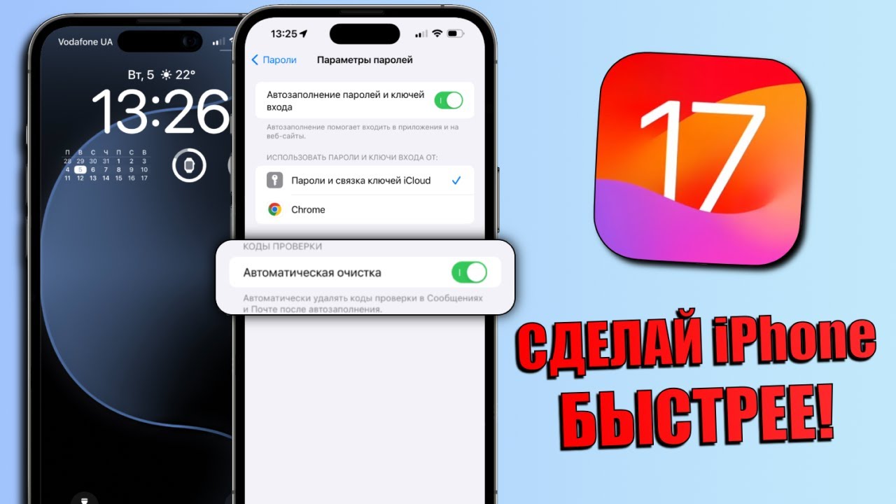Настройки iOS 17, которые сделают ваш iPhone БЫСТРЕЕ! Проверь эти настройки iPhone