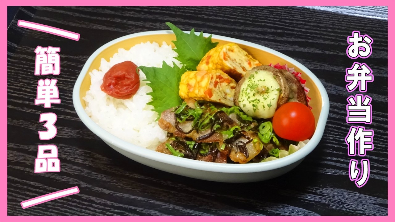 🌸🍑【お弁当作り*333】豚肉ネギ塩昆布弁当🐖🍱2人分レシピ📝簡単お弁当おかず🌷