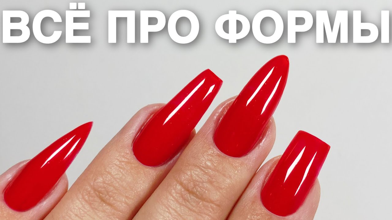 ОПИЛ ФОРМ НОГТЕЙ ПОШАГОВО