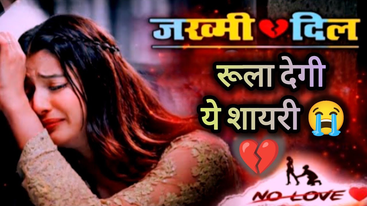 💔दर्द भरी बेवफा शायरी 😭🥀|Top 10 शायरी#Shayari #bewafa #trending #viral