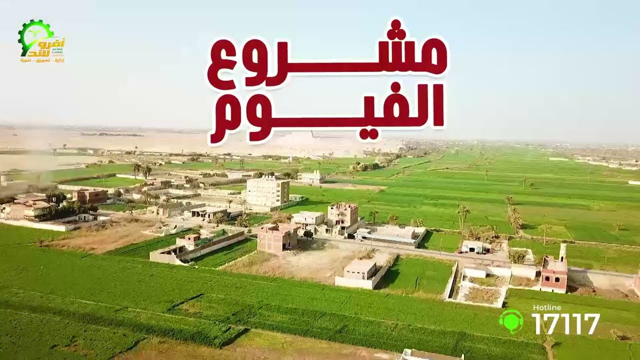 مشروع فدان العيلة بالفيوم