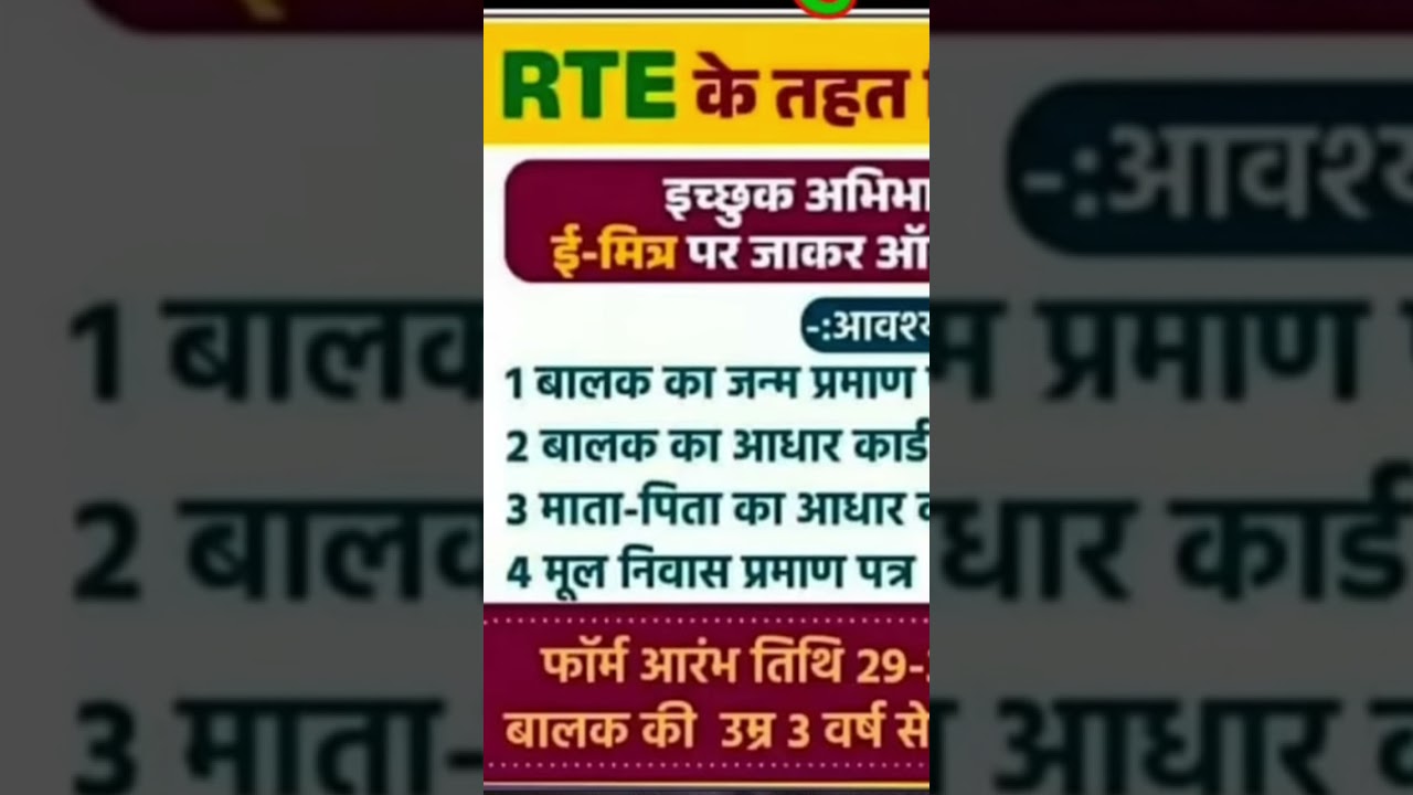 क्या है RTE 
