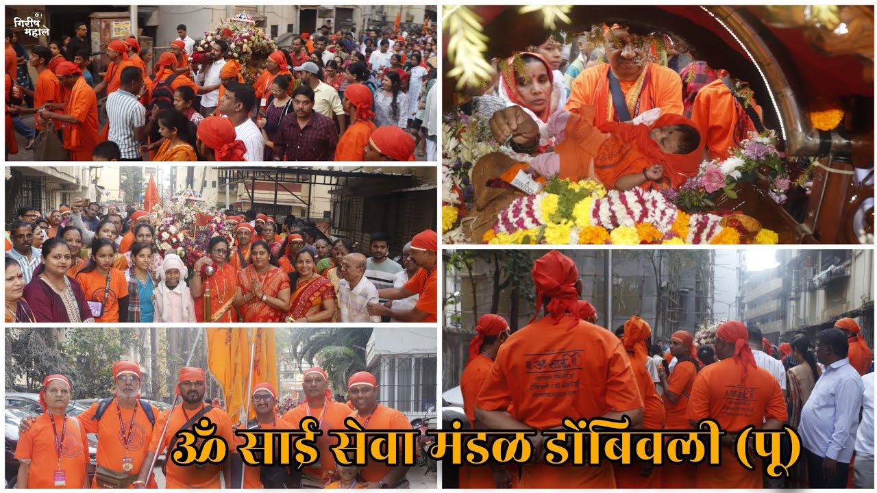 ॐ साई सेवा मंडळ डोंबिवली (पू)#shirdisai #girishmahale #saibaba #Saipalkhi