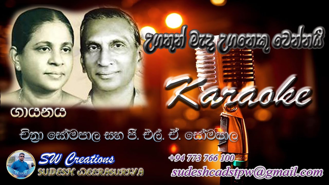 Ugathun Meda SWC Karaoke