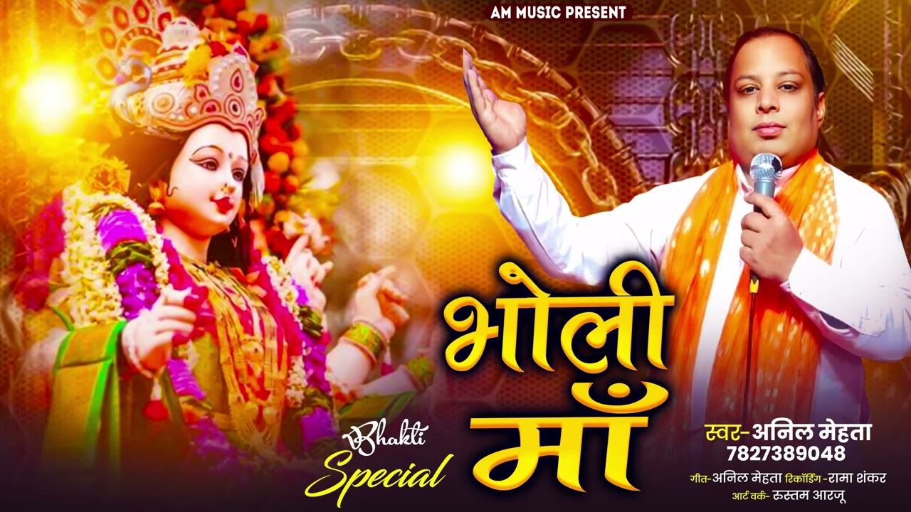 Agye maa tere lal (audio ) anil mehta