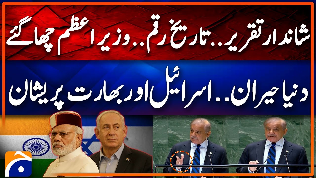 PM Shahbaz Sharif Aggressive Speech | Israel And India In Trouble | UN General Assembly  | Geo News