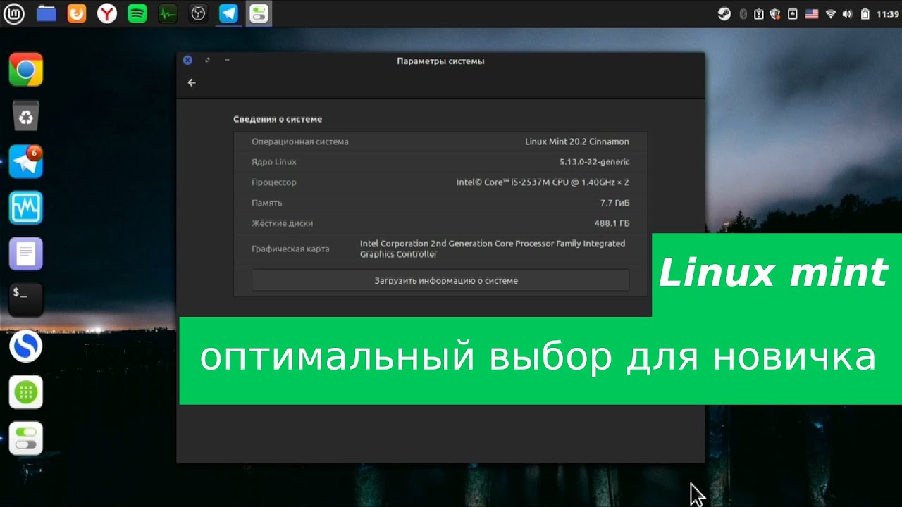Linux mint cinnamon - оптимальный выбор для новичка,( 21 дек. 2021 г)