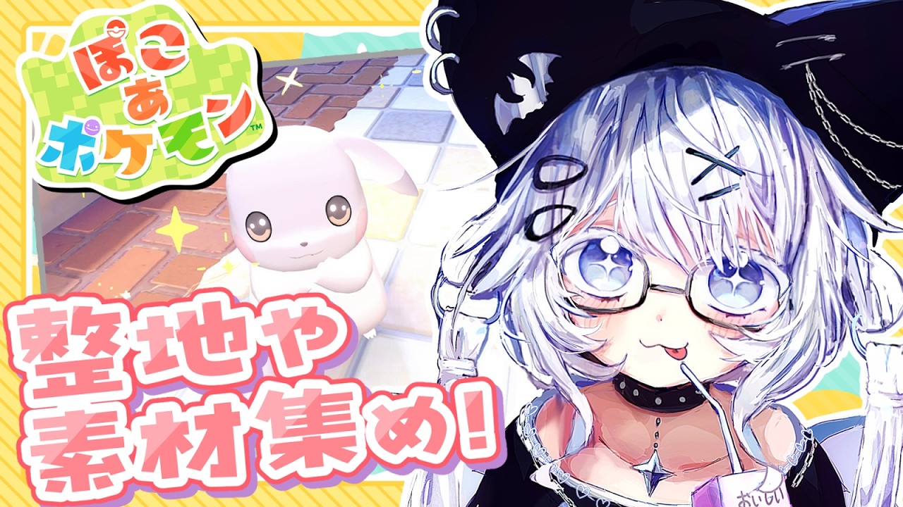 【 ぽこ あ ポケモン 】まだまだ知らないポケモソに会いたい #03【 Prima.Merill / #プリメリLIVE 】