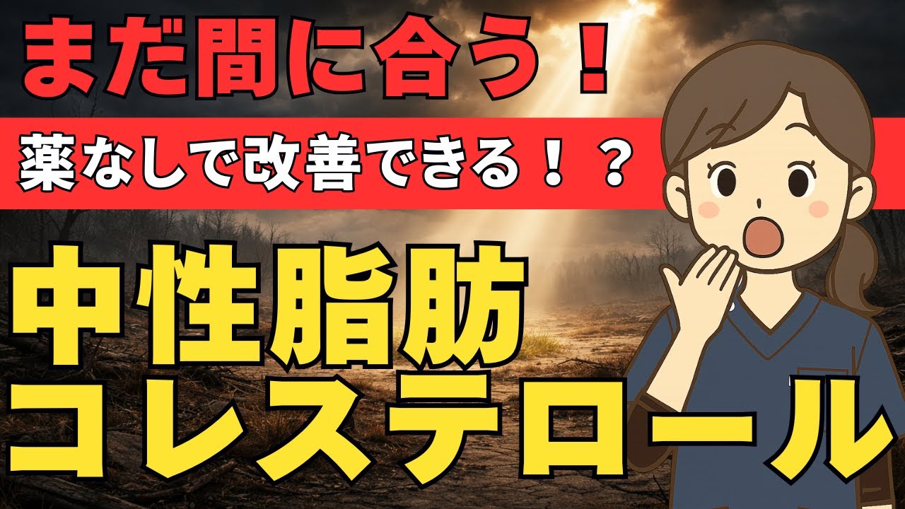 コレステロール・中性脂肪が高めの人が「まずやるべきこと」を理学療法士が解説