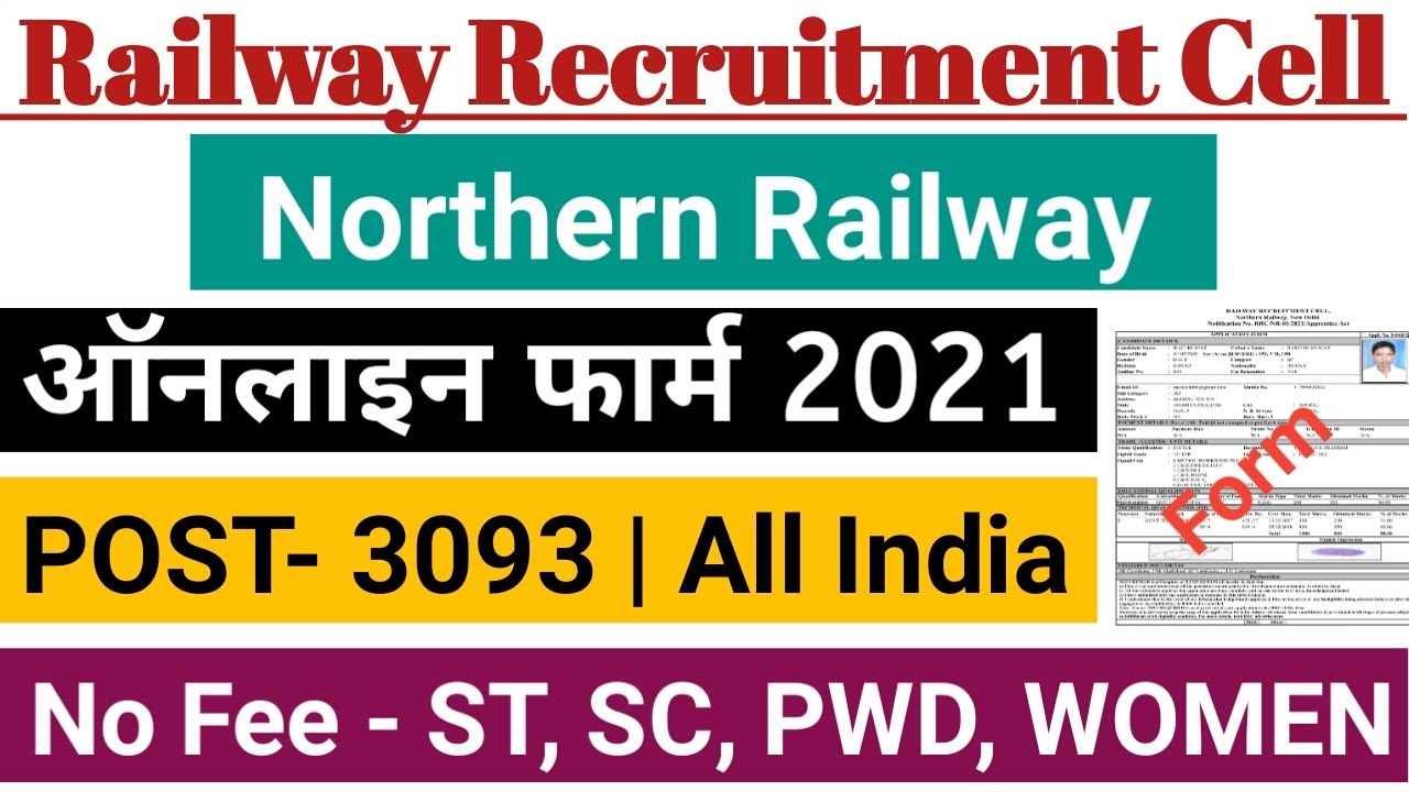 RRC NR Apprentice Online Form 2021 Kaise Bhare | north railway apprentice 2021 form kaise bhare