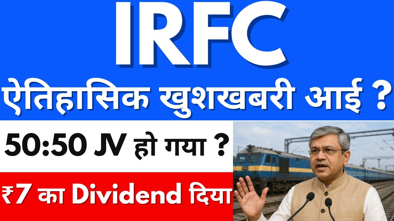 ऐतिहासिक खुशखबरी आई ?🔥IRFC share latest news🔴Irfc share latest news today🔴IRFC share news
