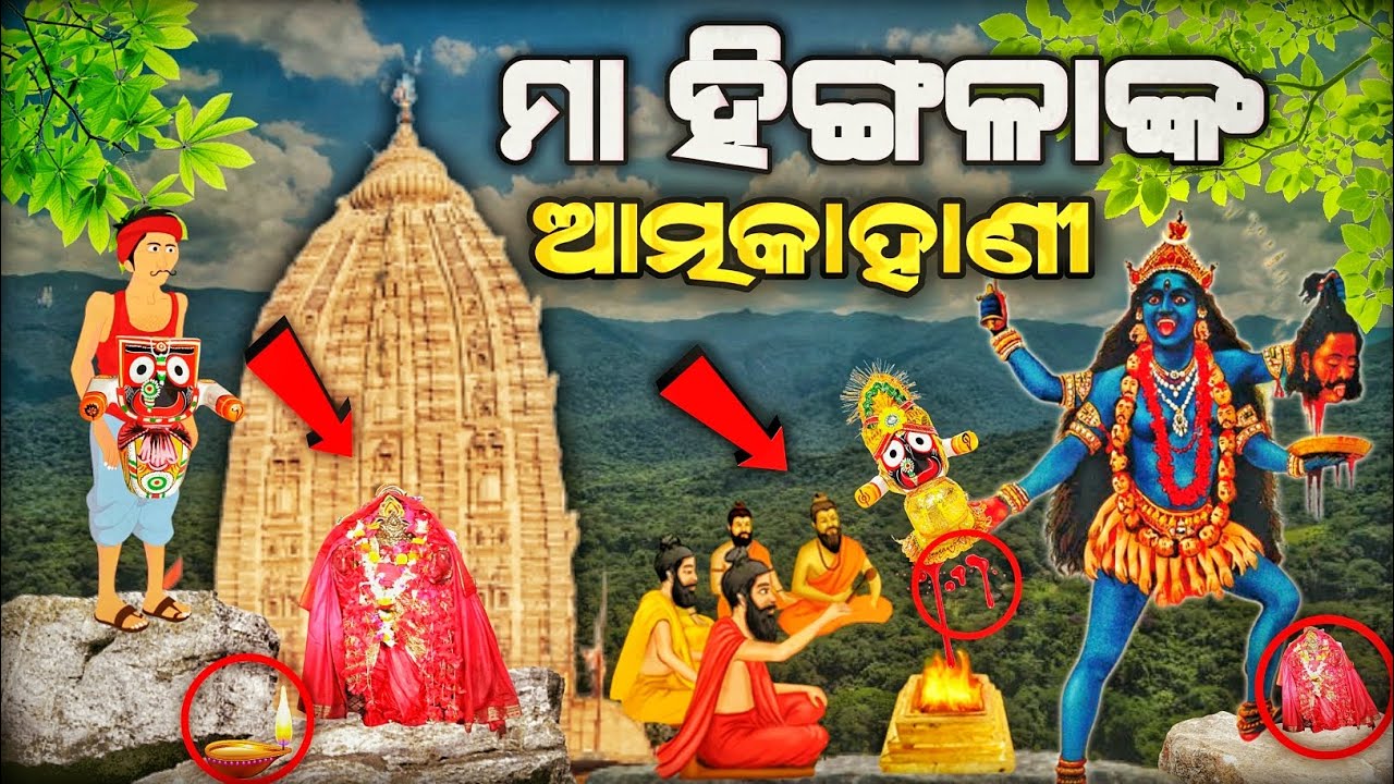 Maa Hingula Story !! Maa Hingula Tample !! @coolboybikram