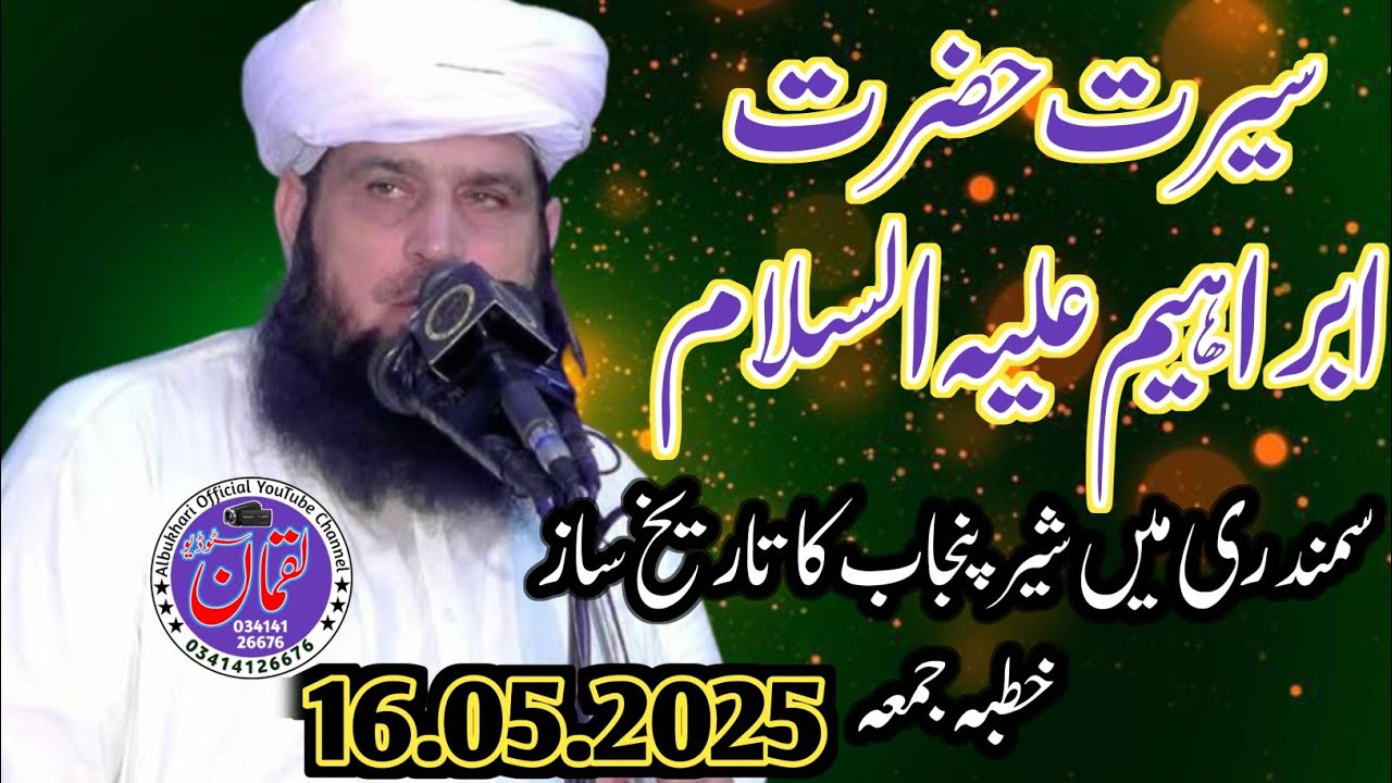 Hazrat Molana Manzor Ahmed | Lattest Khutba Jumma | Seerat Hazrat Ibrahim A.S | 16.05.2025 #new