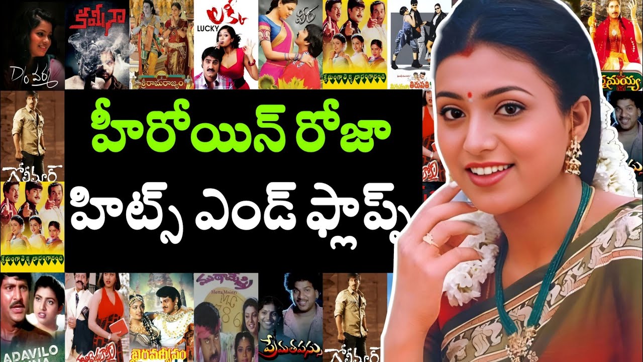 Jabardasth Anchor Roja Movies Hits And Flops All Movies List | Roja Movies | Roja Telugu Movies List