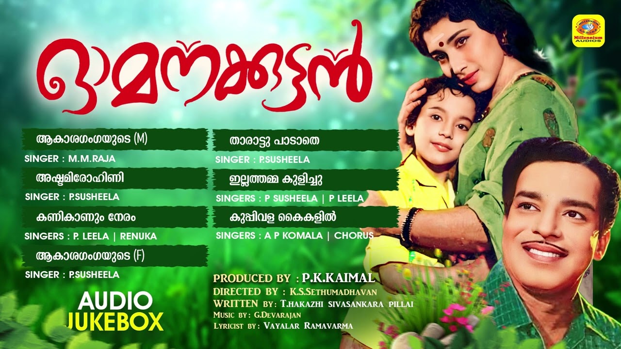 Omanakkuttan | ഓമനക്കുട്ടൻ | Evergreen Old Malayalam Movie Songs | G.Devarajan | Vayalar Ramavarma