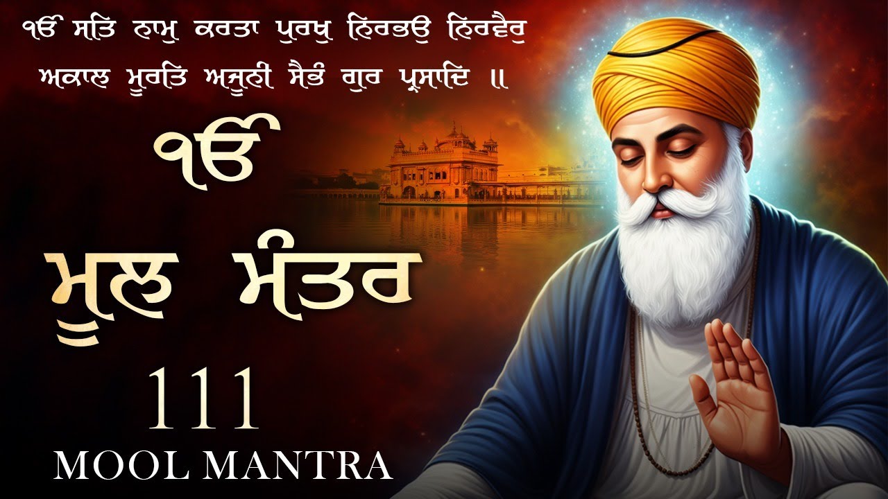 26-01-2026 ਮੂਲਮੰਤਰ Da Paath | New ਮੂਲਮੰਤਰ Full 111 Path With Lyrics | Nitnam | ਮੂਲਮੰਤਰ Morning Path