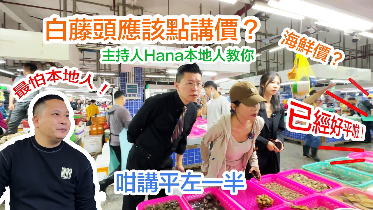 珠海美食白藤頭超多海鮮種類! 珠海必去! 應該點講價? 本地人先識? 海鮮價哎~ 斗門美食 大灣區美食 珠海好去處