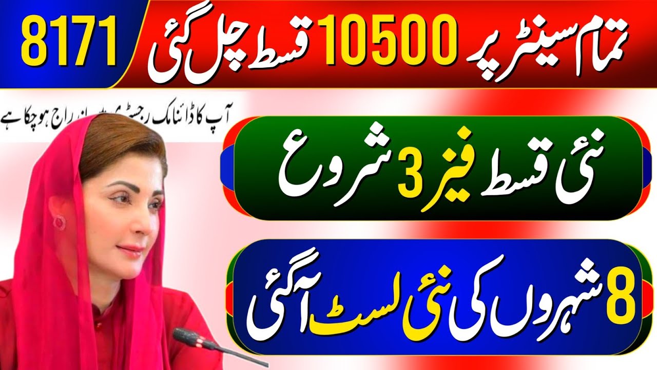 Bisp phase 3 new payment start | Bisp phase 3 district list | ehsaas program 2024 | 8171