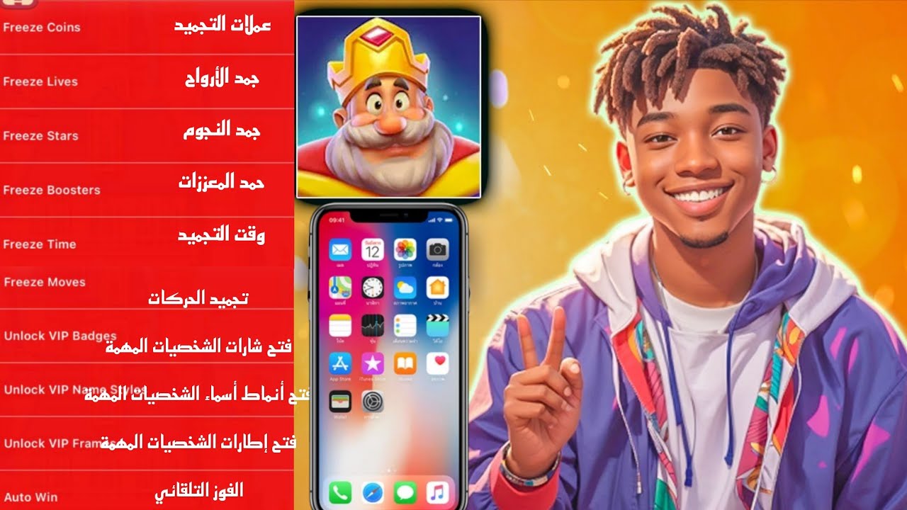 تهكير لعبه رويال ماتش للايفون و الاندرويد مجاني | قلوب غير محدوده  | royal match