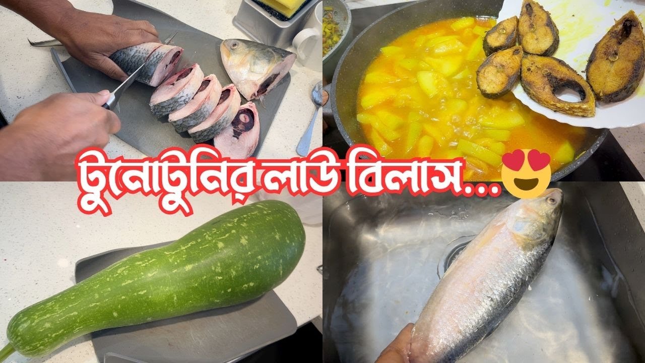 সংসার সুখের হয় রমণীর গুণে, যদি থাকে উত্তম পতি তার সনে! টুনোটুনির লাউ বিলাস…😍