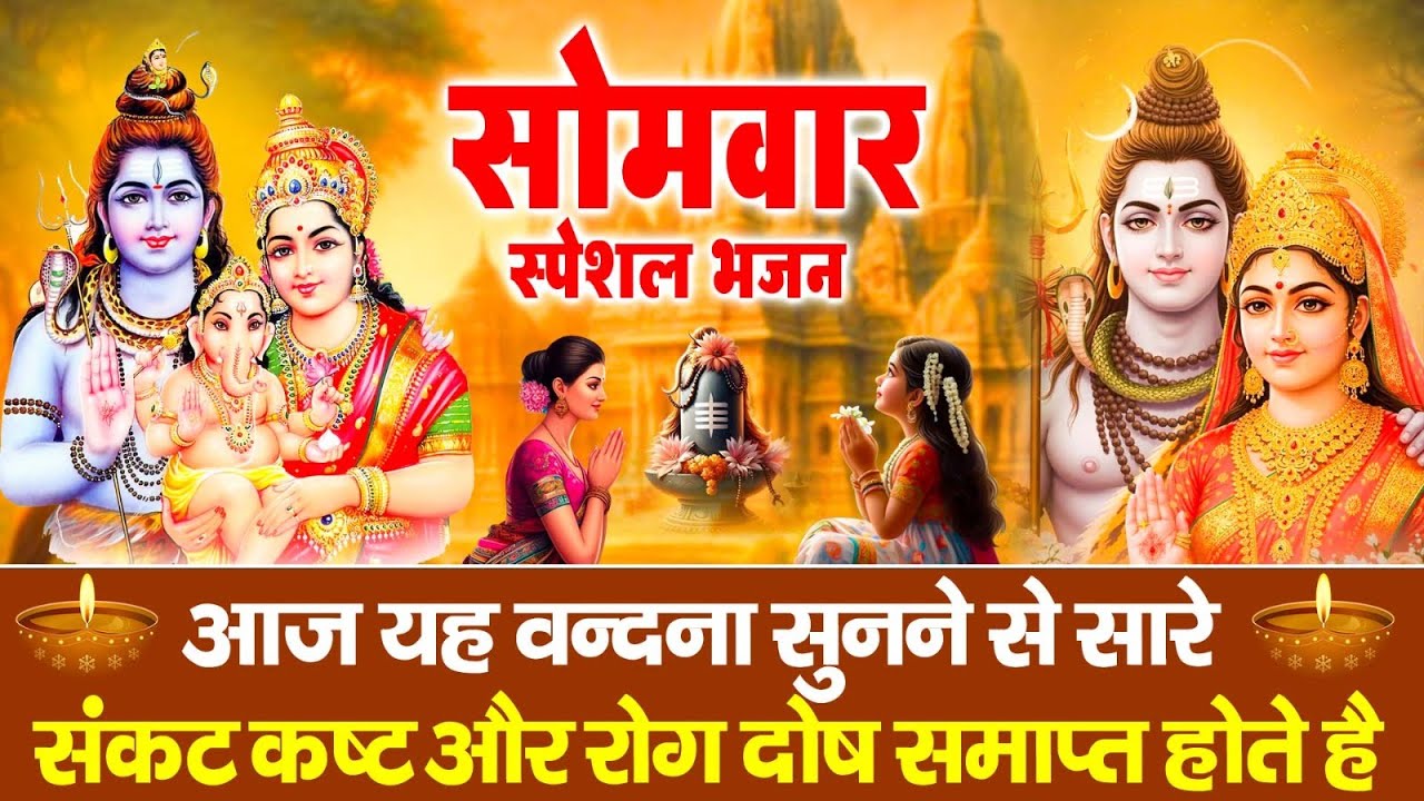 सोमवार के दिन शिव जी की इस चमत्कारी व्रत कथा को सुनने से सभी मनोकामनाएं पूर्ण होती है.......
