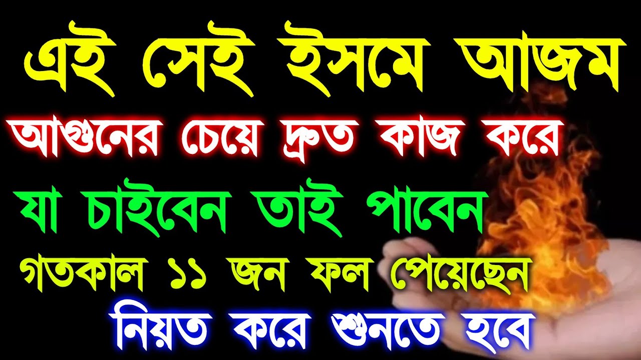 ১ ঘন্টার মধ্যে সুসংবাদ পাবেন ইনশাআল্লাহ। গতকাল ১১ জন ফল পেয়েছেন আলহামদুলিল্লাহ, আমি নিজেই পরিক্ষিত 