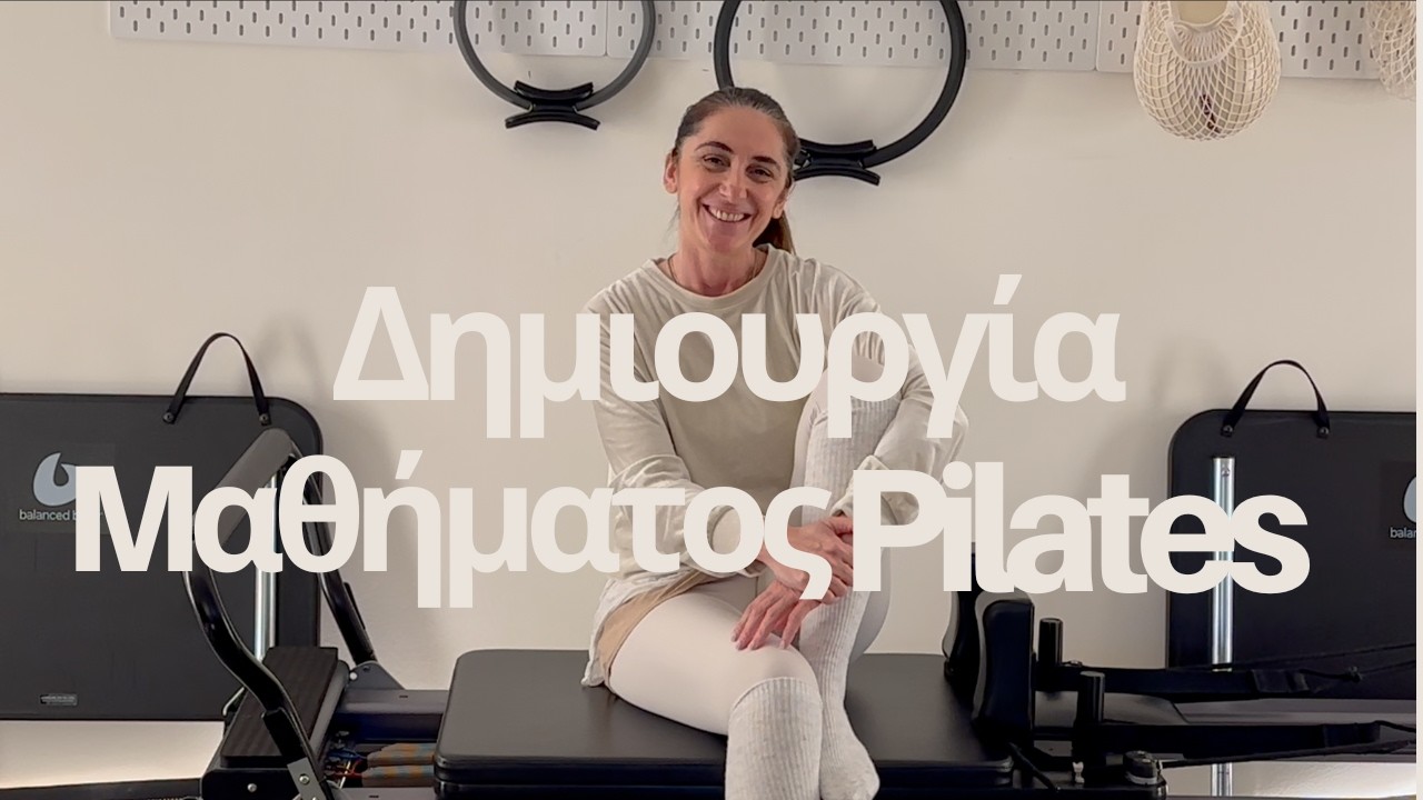 Πώς Να Φτιάξεις Ένα Μάθημα Pilates