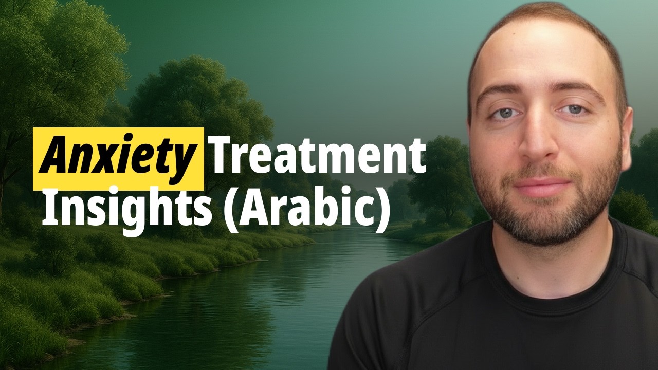 الطب النفسي لأطباء الرعاية الأولية (الحلقة ٨) — القلق: أدوية الخط الأول (ما يجب أن يعرفه الطبيب)