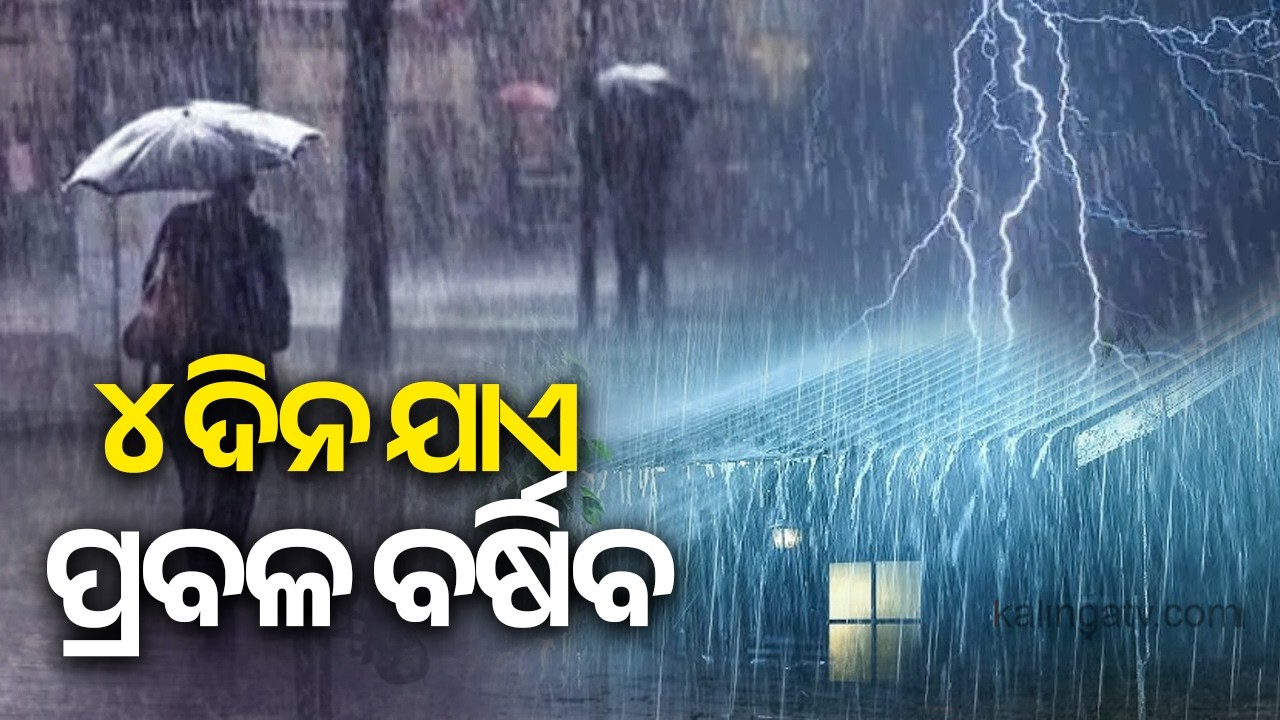 IMD issues rain warnings for four days in Odisha | Kalinga TV