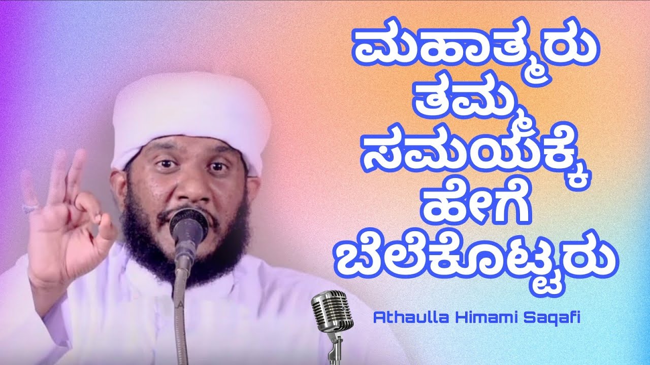 Athaulla Himami Saqafi | About Mahathmara Samaya palane @KallimarSaadi 