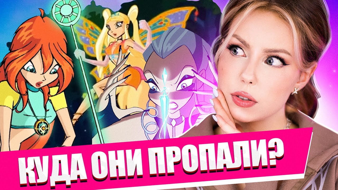 ЗАТЕРЯННЫЕ АРТЕФАКТЫ ВИНКС 🧐 Волшебные предметы Winx Club