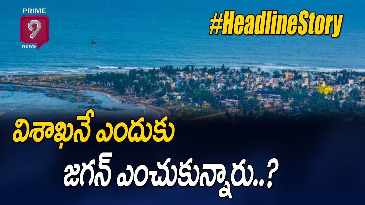 Why CM Jagan Choose Visakhapatnam as AP Capital? | Headline Story | Prime9 News